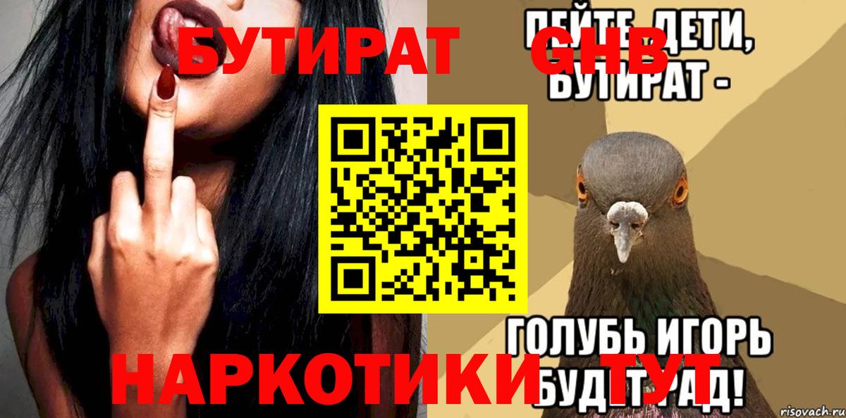 БУТИРАТ GHB  Вход с VPN  Бутират  Ханты-Мансийск 