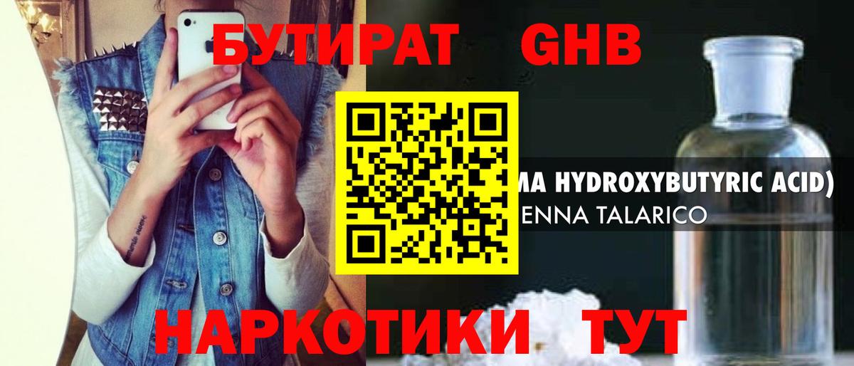 Бутират оксибутират Ханты-Мансийск