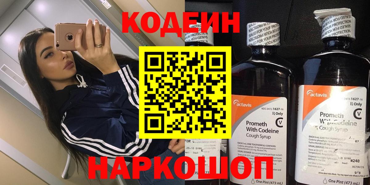 Кодеин Purple Drank Ханты-Мансийск