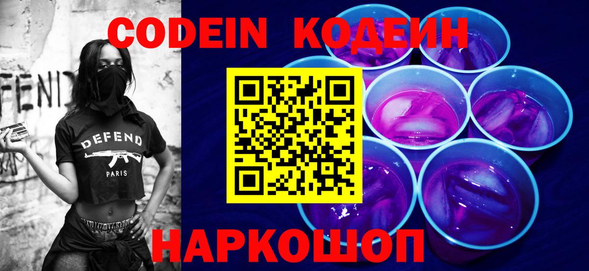 Ханты-Мансийск  Codein Purple Drank  Вход с VPN 