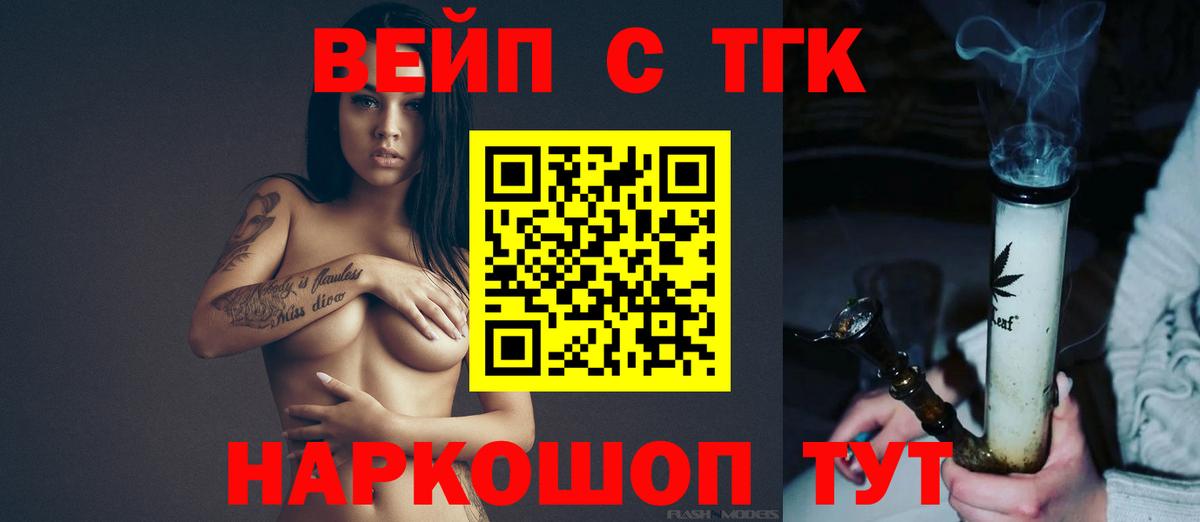 ТГК вейп с тгк  ТГК вейп  Вход с VPN  Ханты-Мансийск 